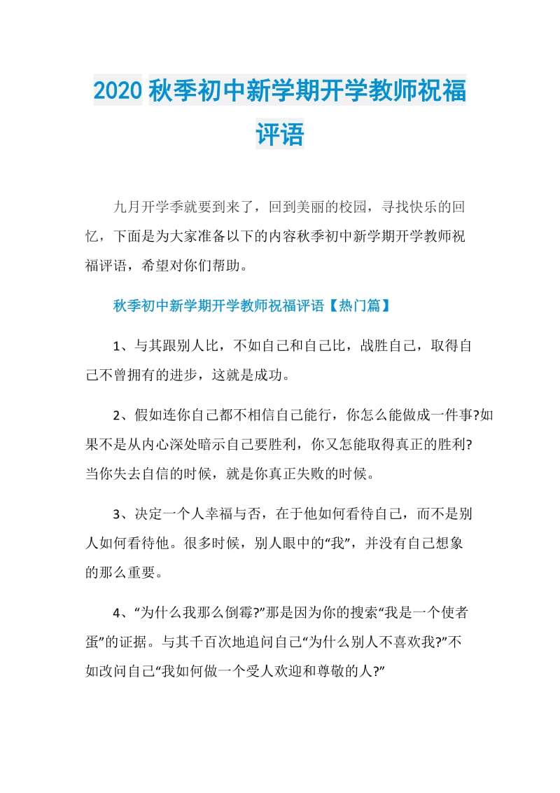 2020秋季初中新学期开学教师祝福评语.doc_第1页