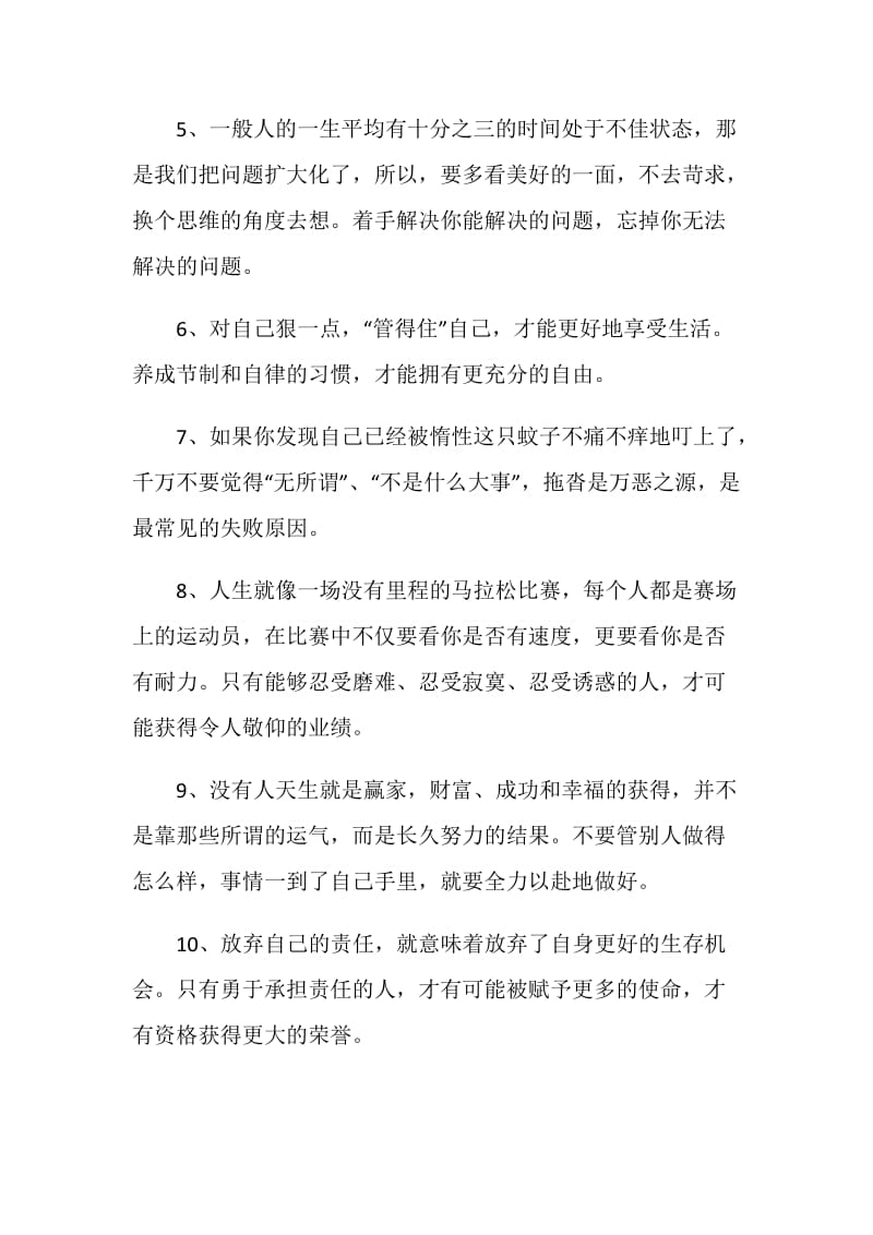 2020秋季初中新学期开学教师祝福评语.doc_第2页