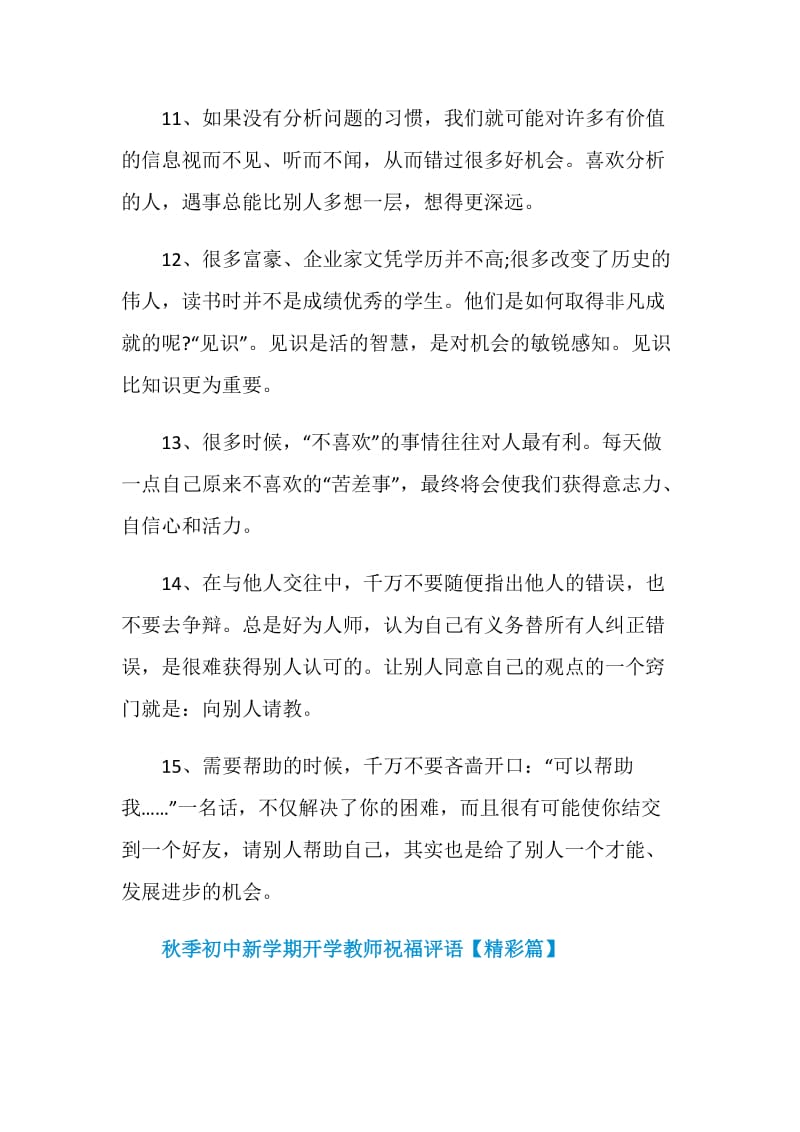 2020秋季初中新学期开学教师祝福评语.doc_第3页