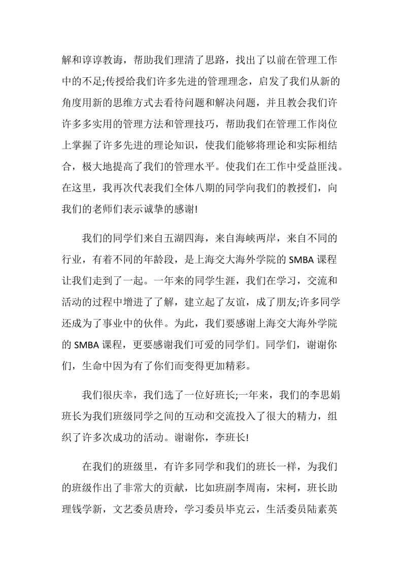 毕业典礼演讲稿大全600字汇总.doc_第2页