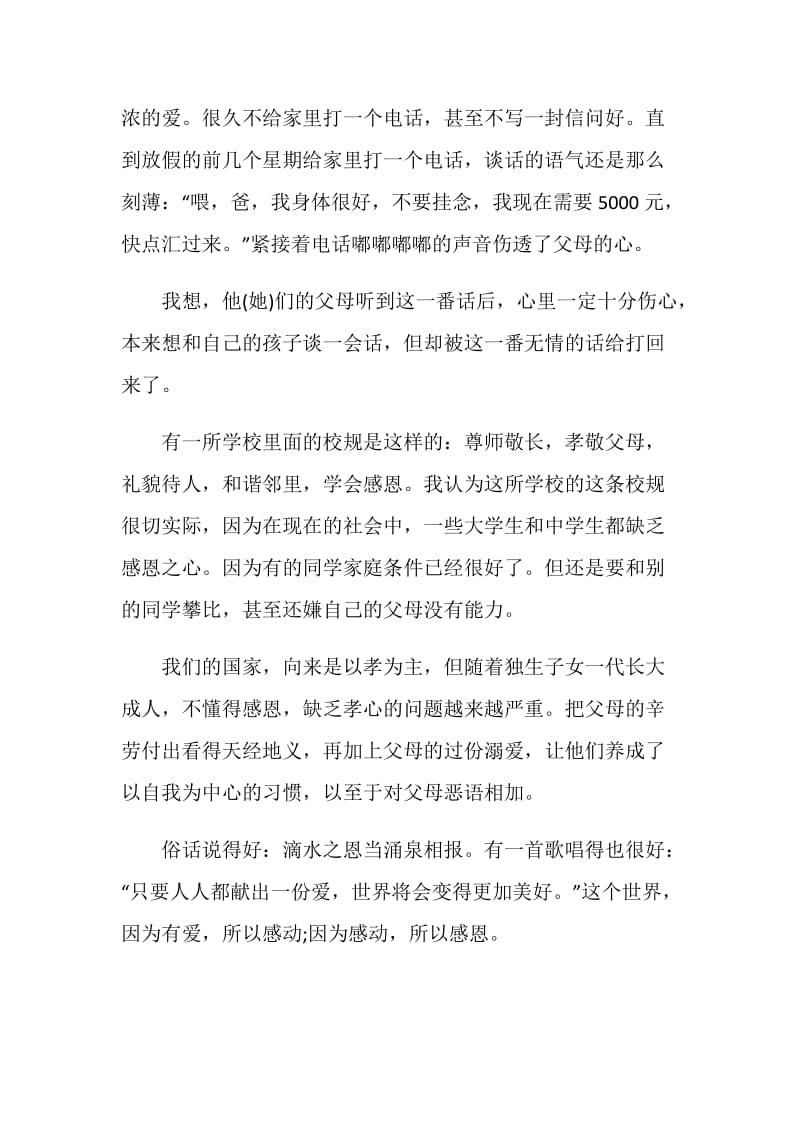 晨会关于感恩的演讲稿中学生优秀范文.doc_第2页