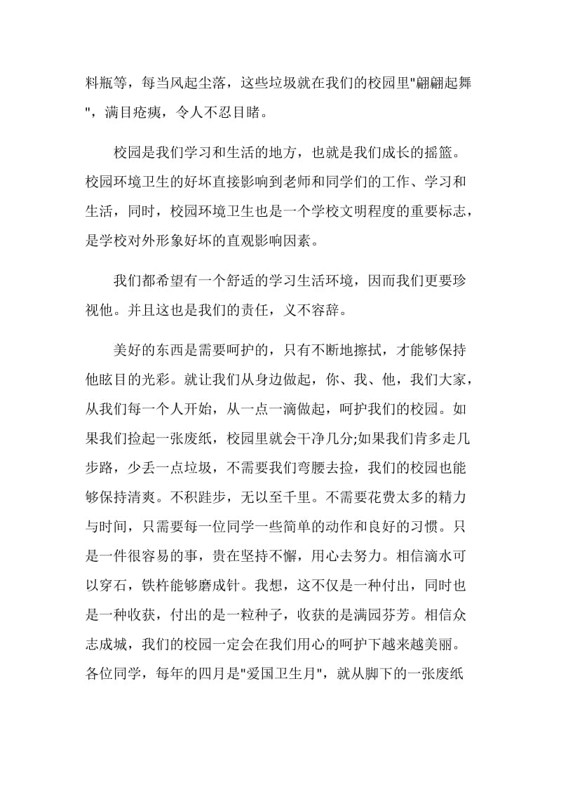 关于爱护环境卫生倡议书素材大全.doc_第2页