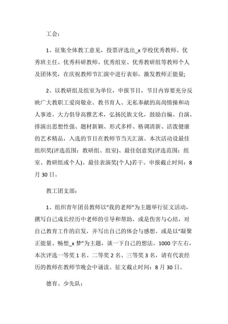 大学教师节特色活动策划.doc_第2页