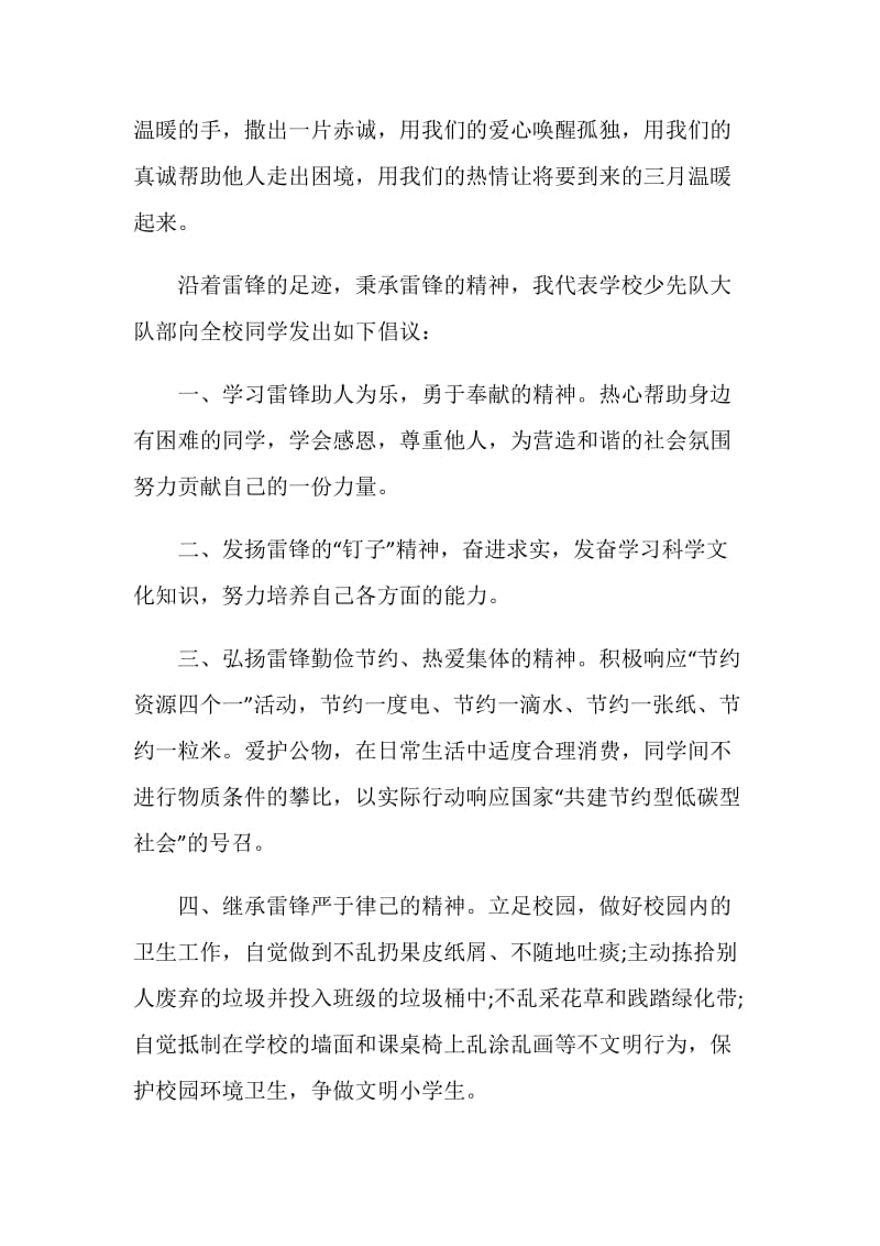 关于学习雷锋倡议书精选范文素材力荐.doc_第2页