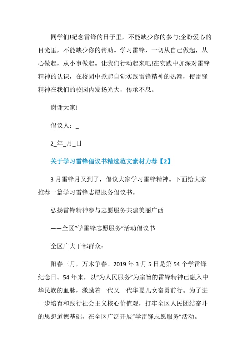 关于学习雷锋倡议书精选范文素材力荐.doc_第3页