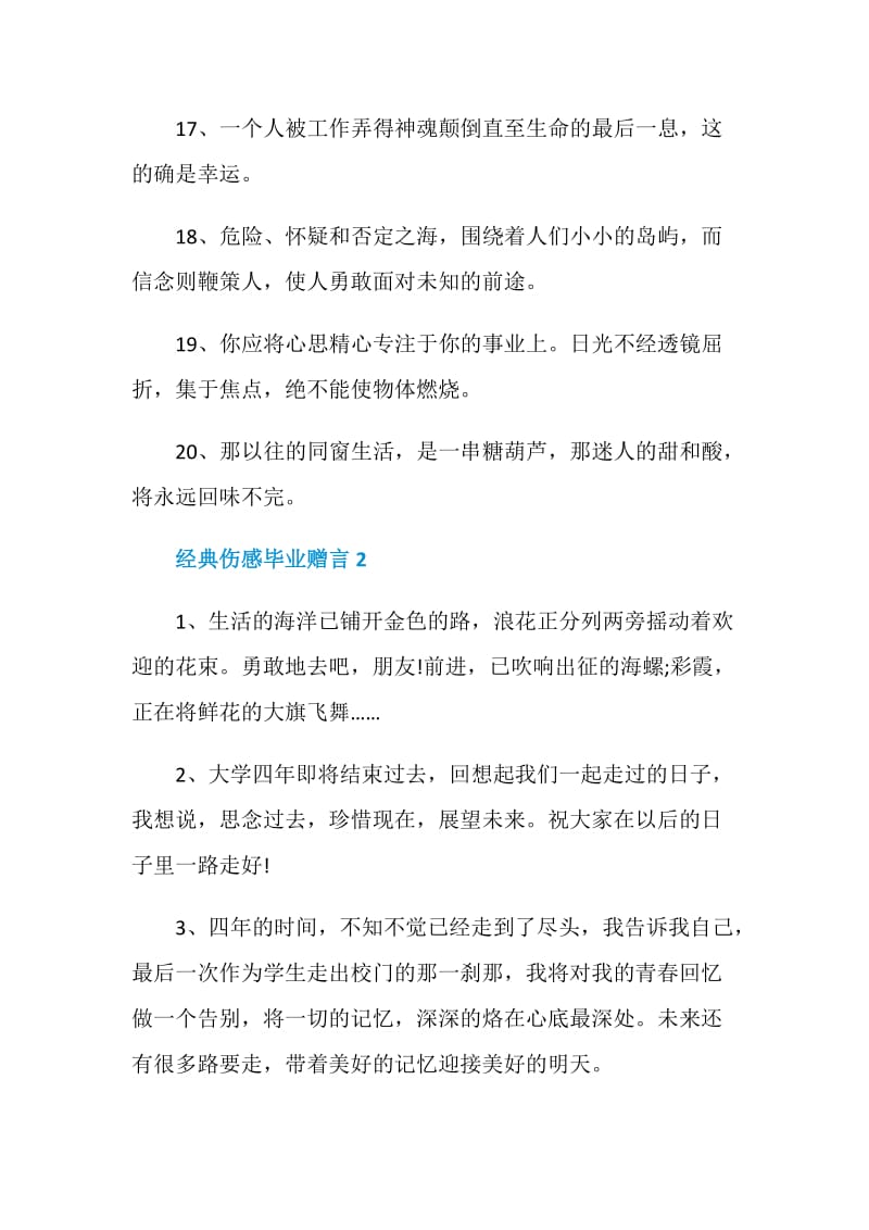 经典伤感毕业赠言大全合集.doc_第3页