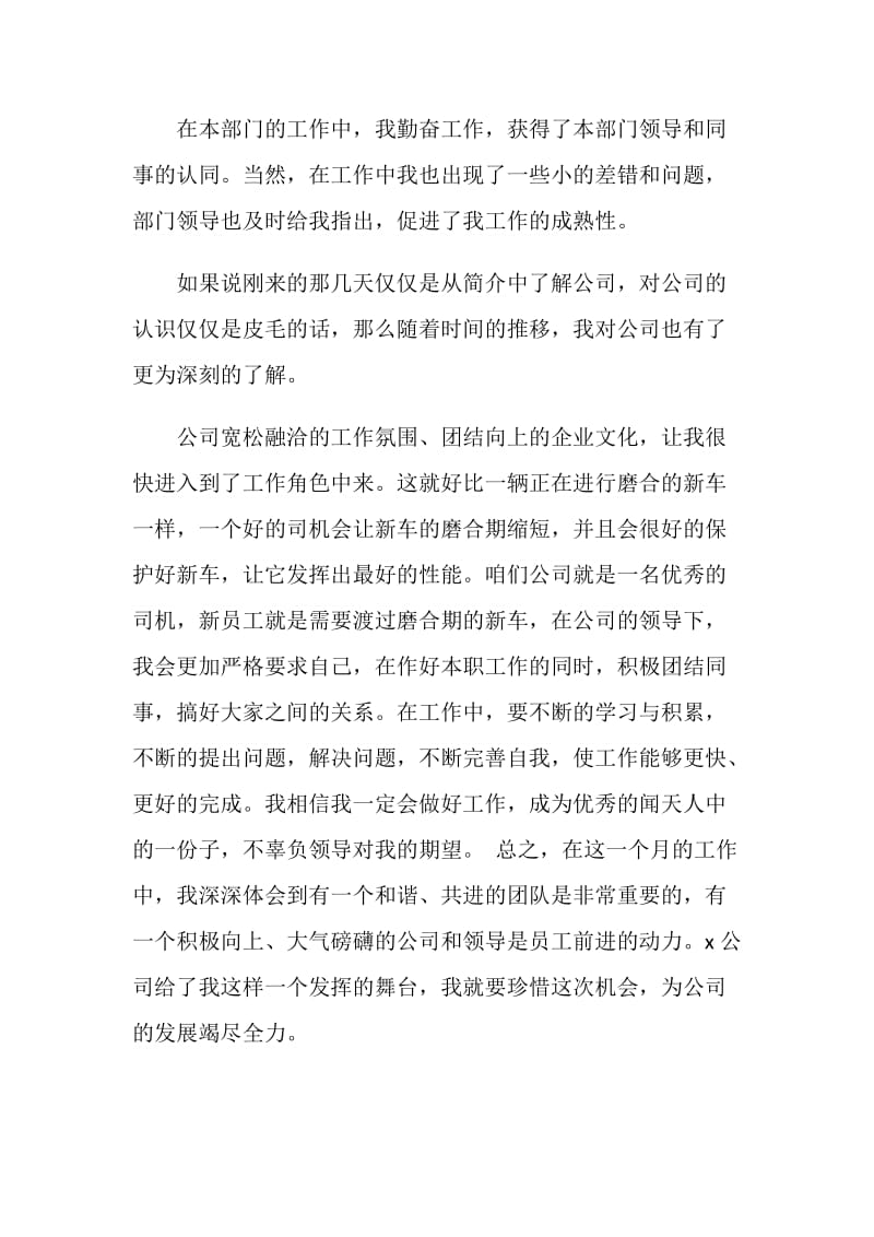 有关应聘销售代表的自荐信最全参考例文.doc_第2页