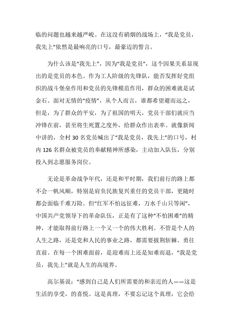 2020疫情防控《在一起》心得体会学习感悟5篇精选.doc_第2页