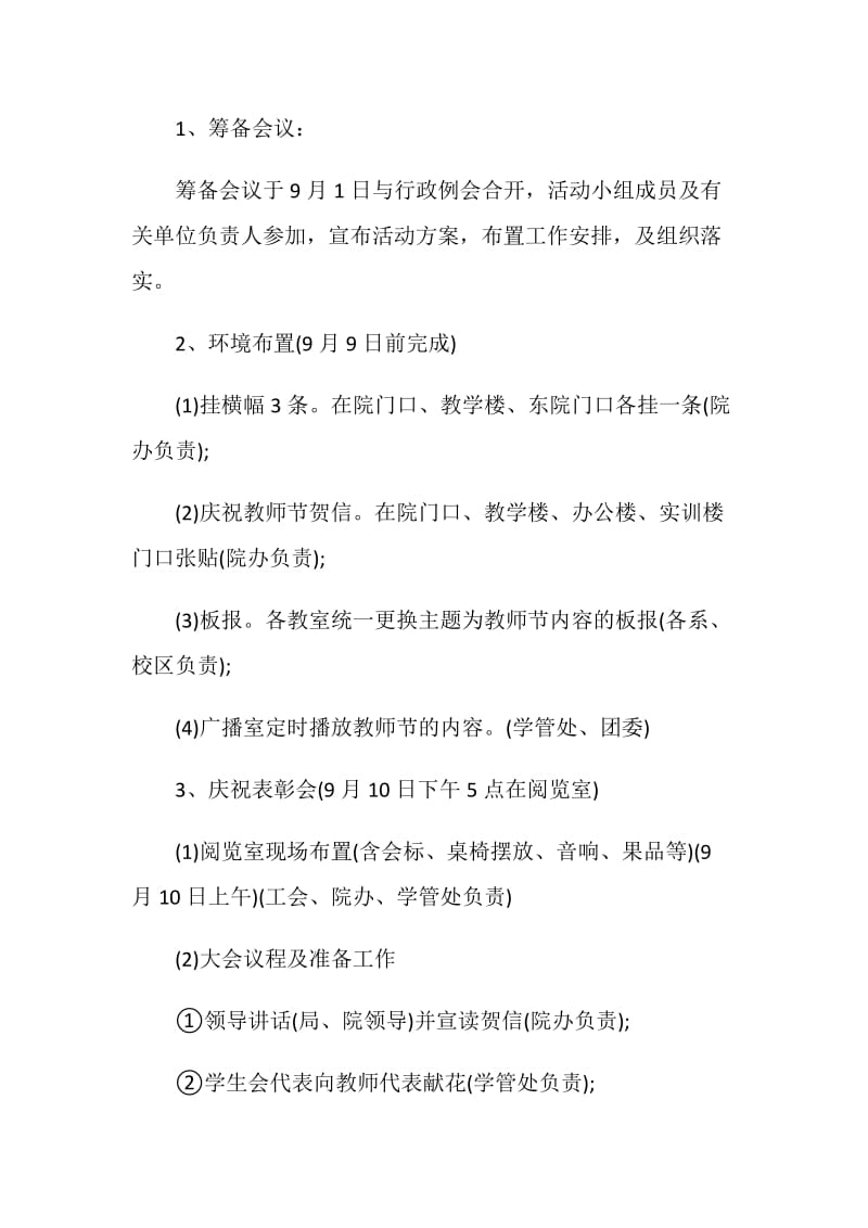 大学教师节创意策划方案.doc_第2页