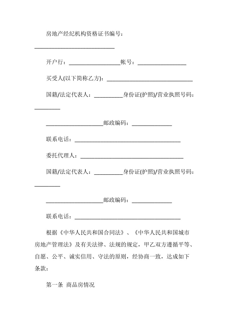 成都市个人购房合同模板合集大全.doc_第2页