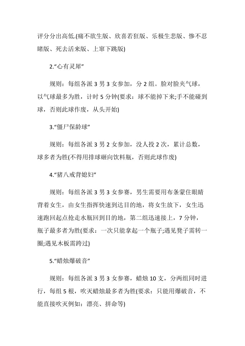 游戏活动策划书范文.doc_第3页