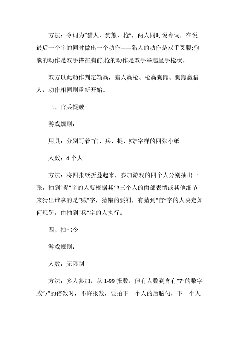 游戏活动策划方案.doc_第3页