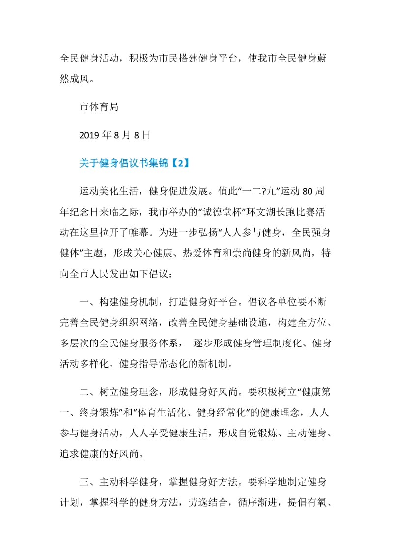 关于健身倡议书集锦.doc_第2页