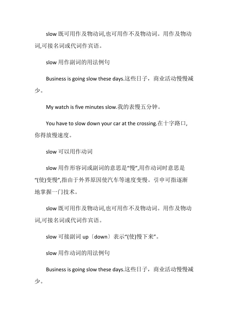 slow的用法总结大全.doc_第3页