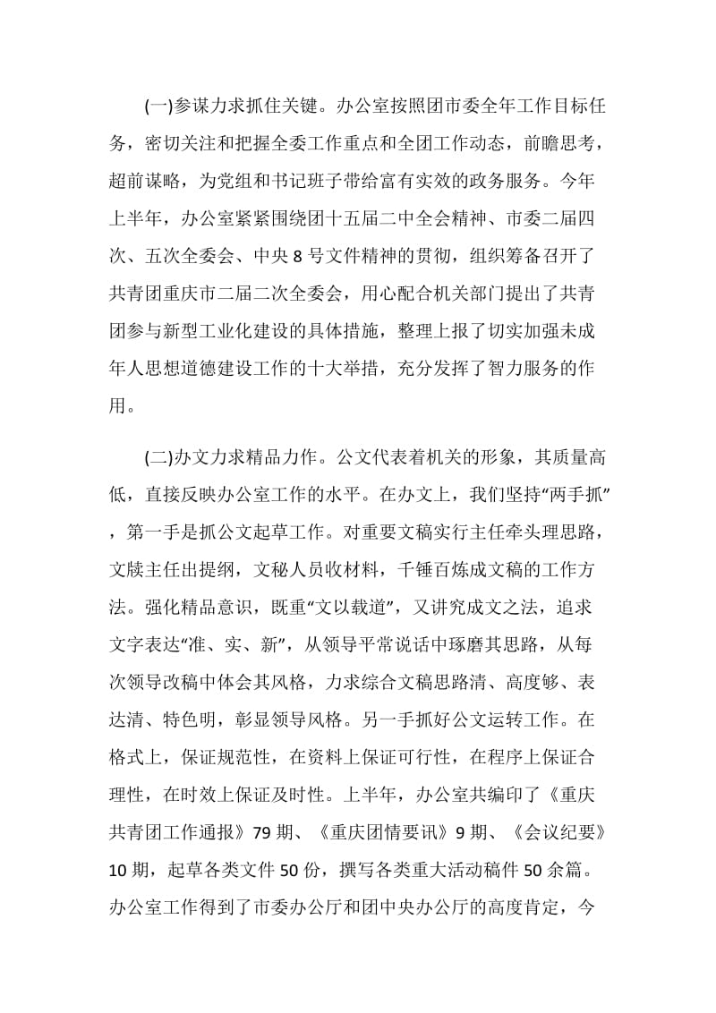 个人年中总结及下半年计划.doc_第2页