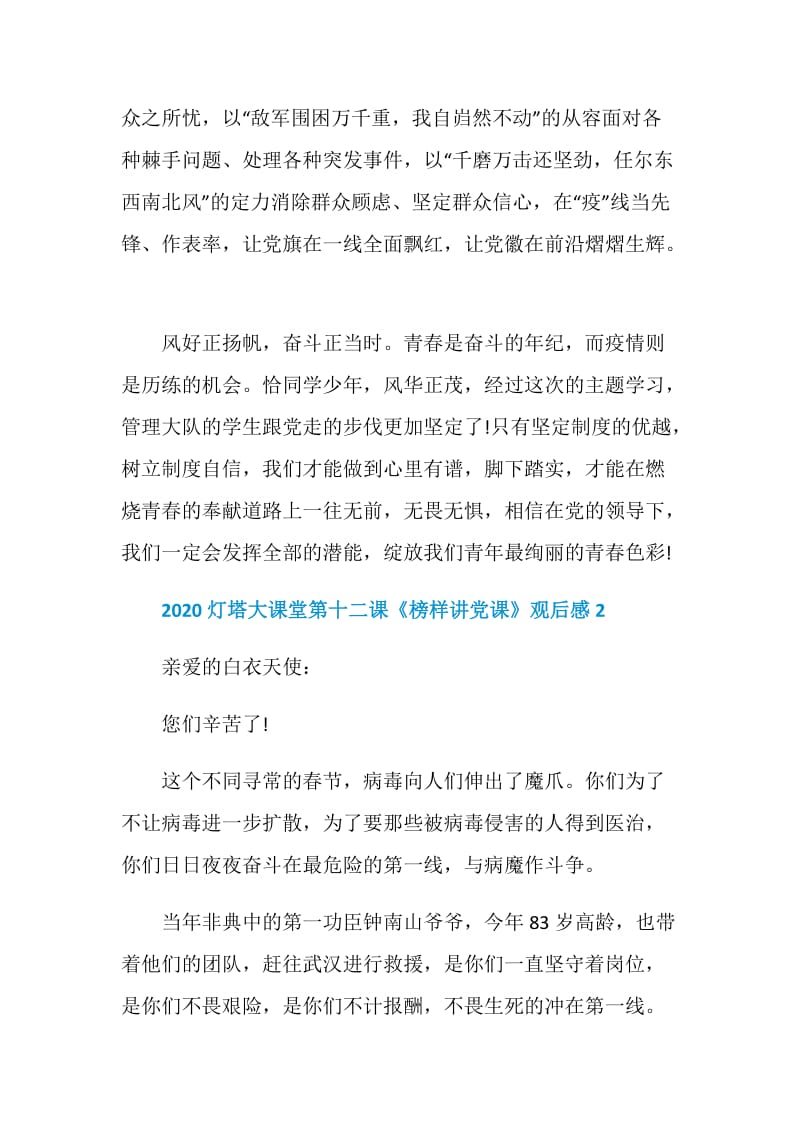 灯塔大课堂第十二课2020观后感学习心得5篇.doc_第2页