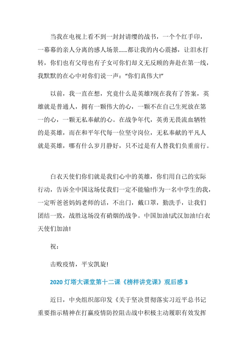 灯塔大课堂第十二课2020观后感学习心得5篇.doc_第3页