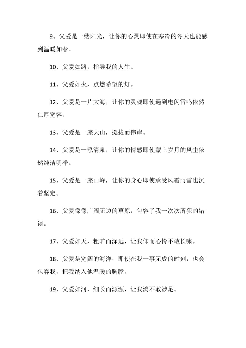 表达父爱的优美句子大全汇总.doc_第2页