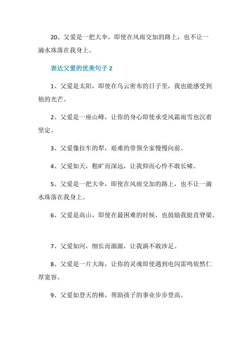 表达父爱的优美句子大全汇总.doc_第3页