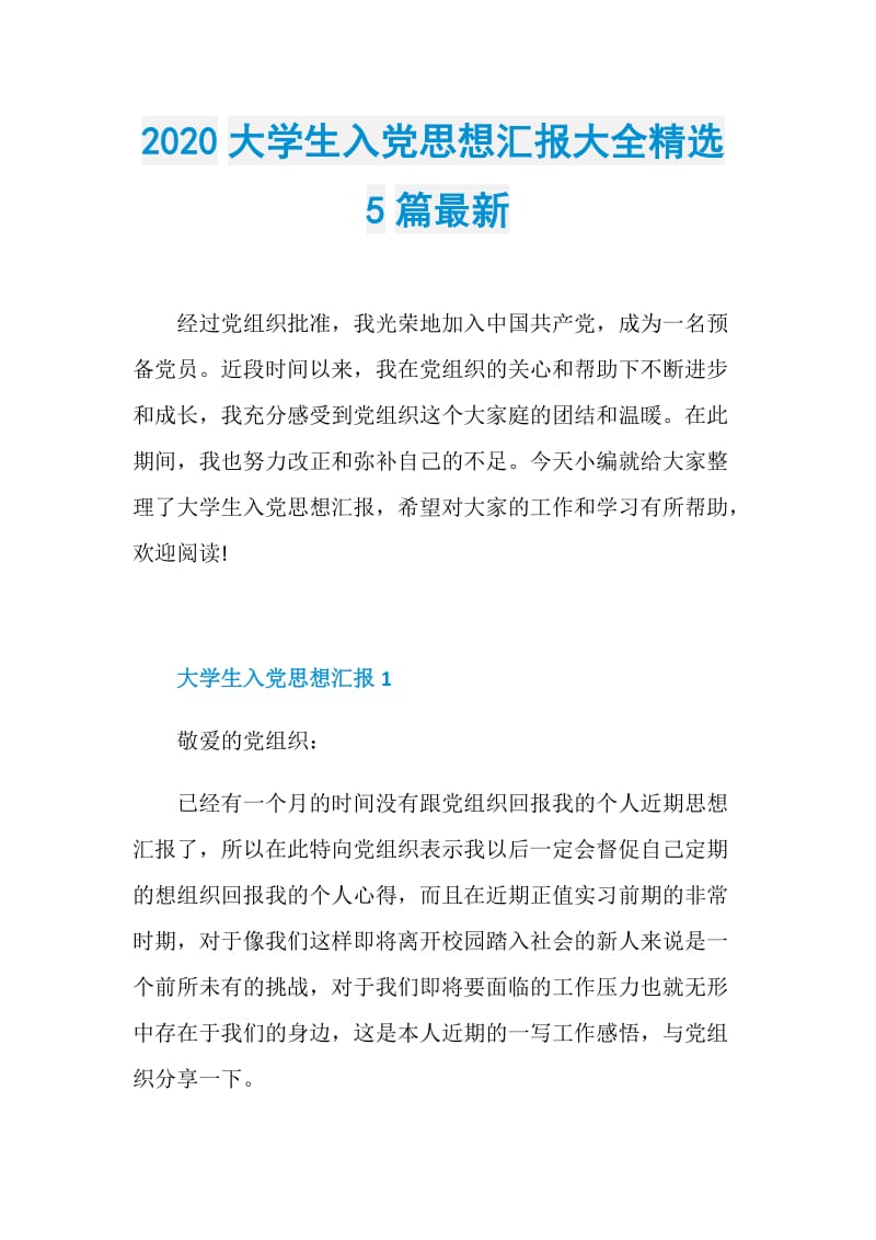 2020大学生入党思想汇报大全精选5篇最新.doc_第1页