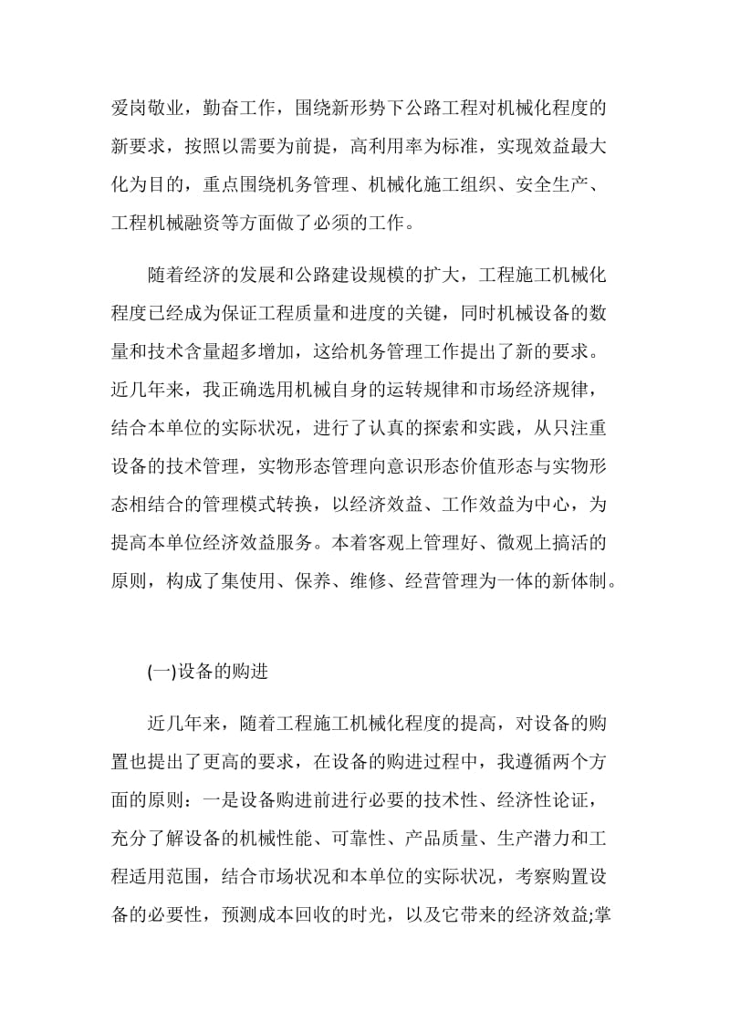 建筑专业自我总结大全2020.doc_第3页