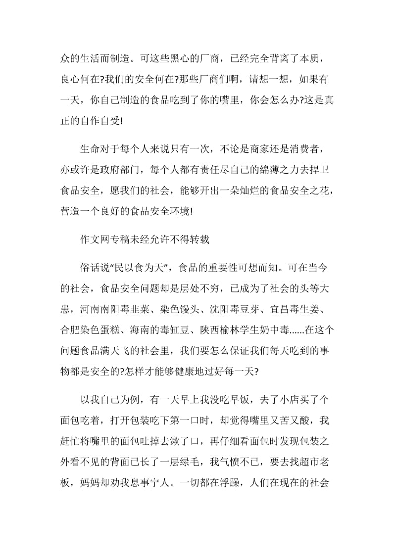 关于2020北京公共安全开学第一课的心得感想.doc_第2页