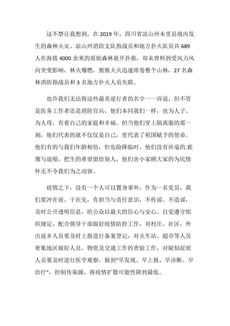 2020北京公共安全开学第一课观后感范文精选5篇.doc_第2页