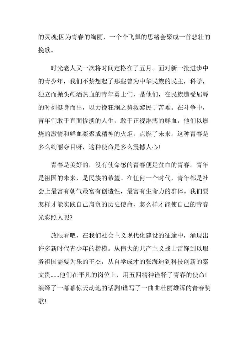 畅谈理想绽放青春演讲稿汇总大全.doc_第2页