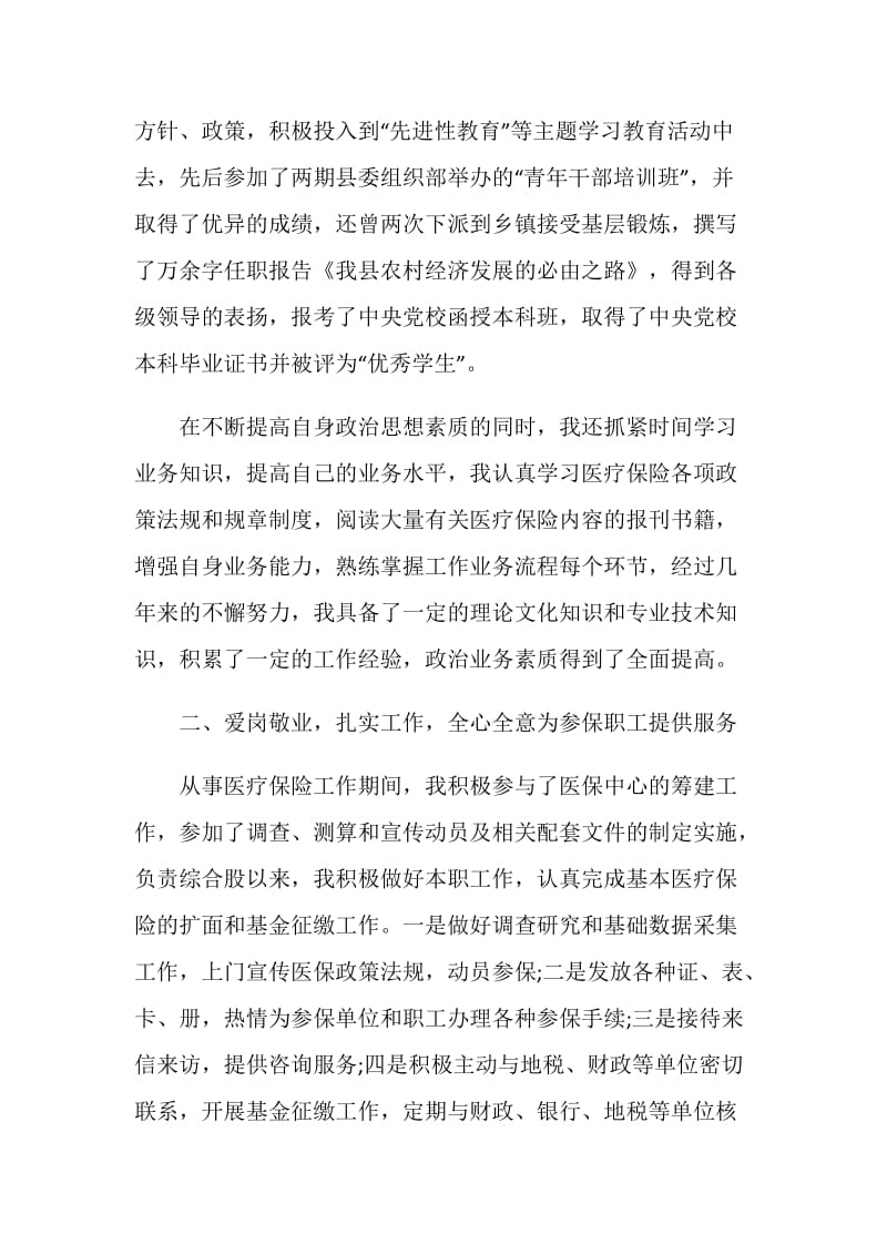 保险工作总结2020.doc_第2页