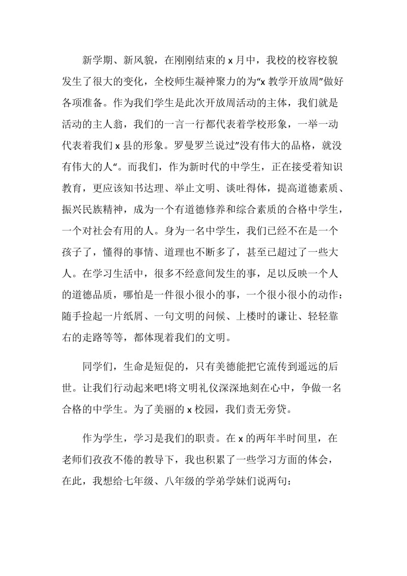 开学典礼致辞汇总.doc_第2页