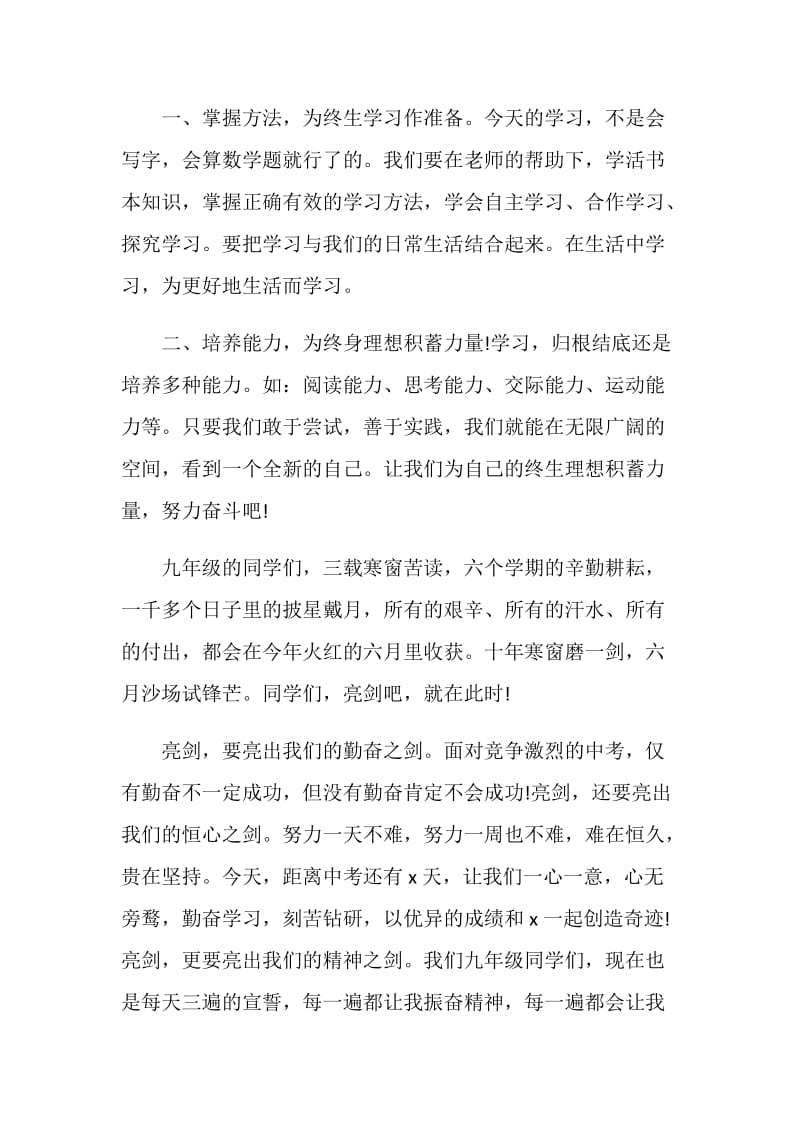 开学典礼致辞汇总.doc_第3页