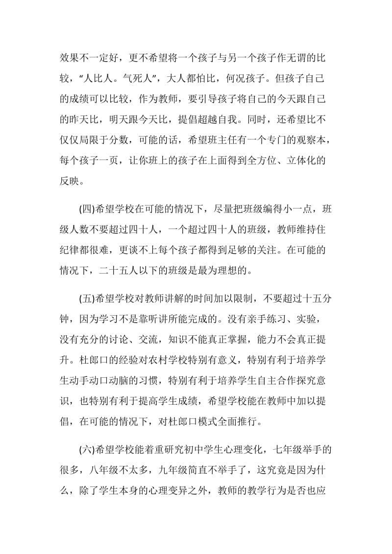 小学家长对班级意见和建议书精选素材五篇.doc_第2页