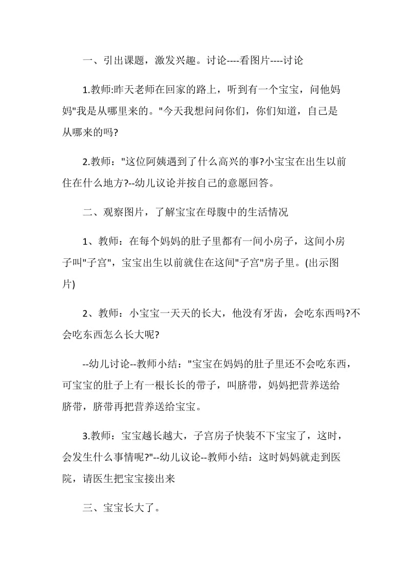 2020幼儿园大班科学领域教学方案集锦.doc_第2页