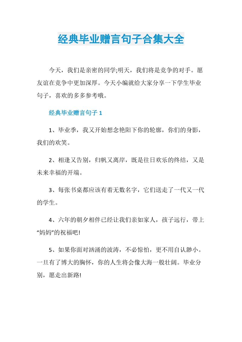 经典毕业赠言句子合集大全.doc_第1页