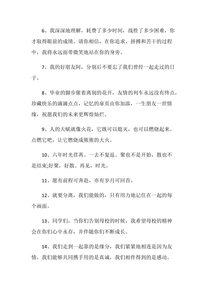 经典毕业赠言句子合集大全.doc_第2页