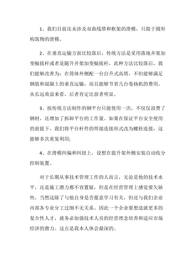 建筑专业业务总结最新.doc_第3页