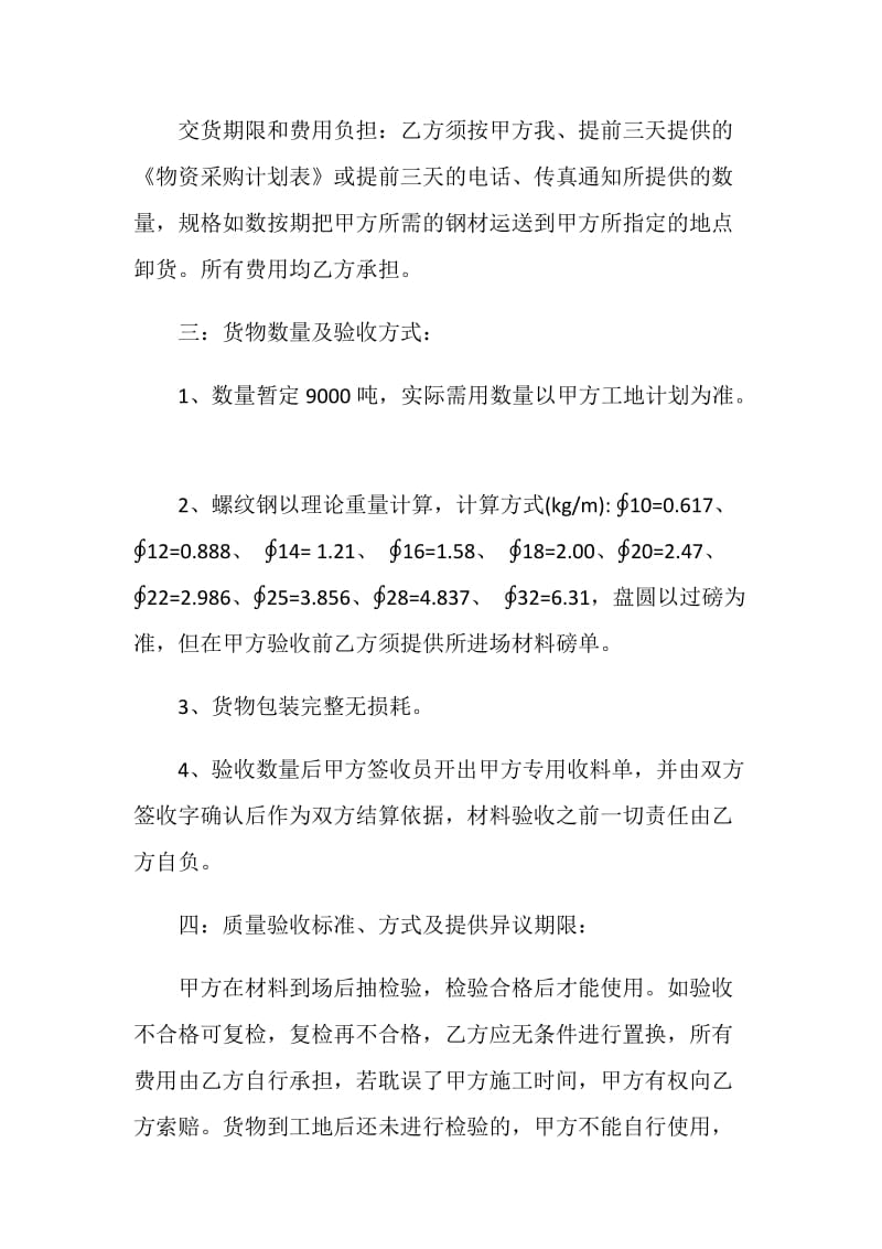 最新钢材买卖合同模板合集.doc_第2页