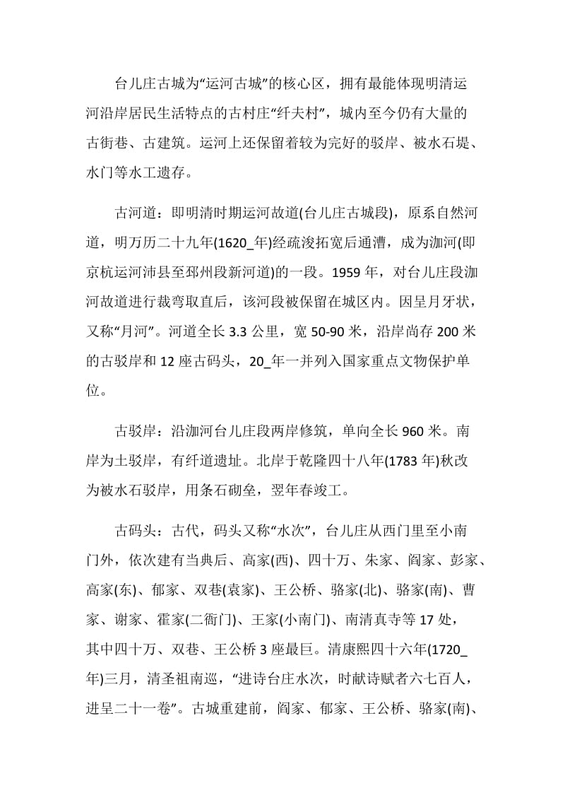 2020年简单山东导游词大全集锦.doc_第2页