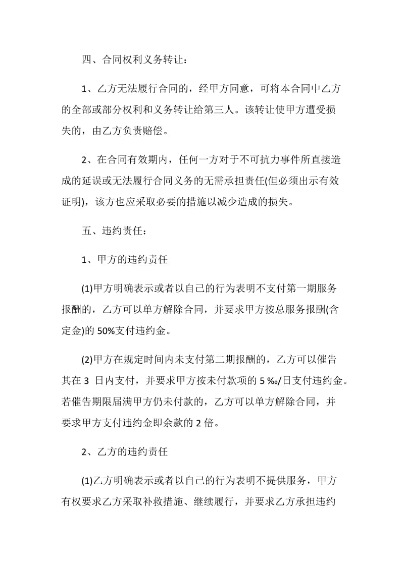 最新婚礼服务合同大全汇总.doc_第3页