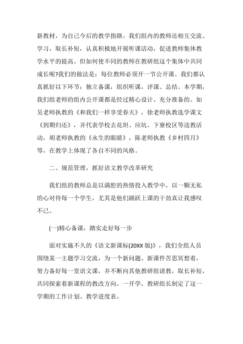 四年级教研组总结汇总.doc_第2页