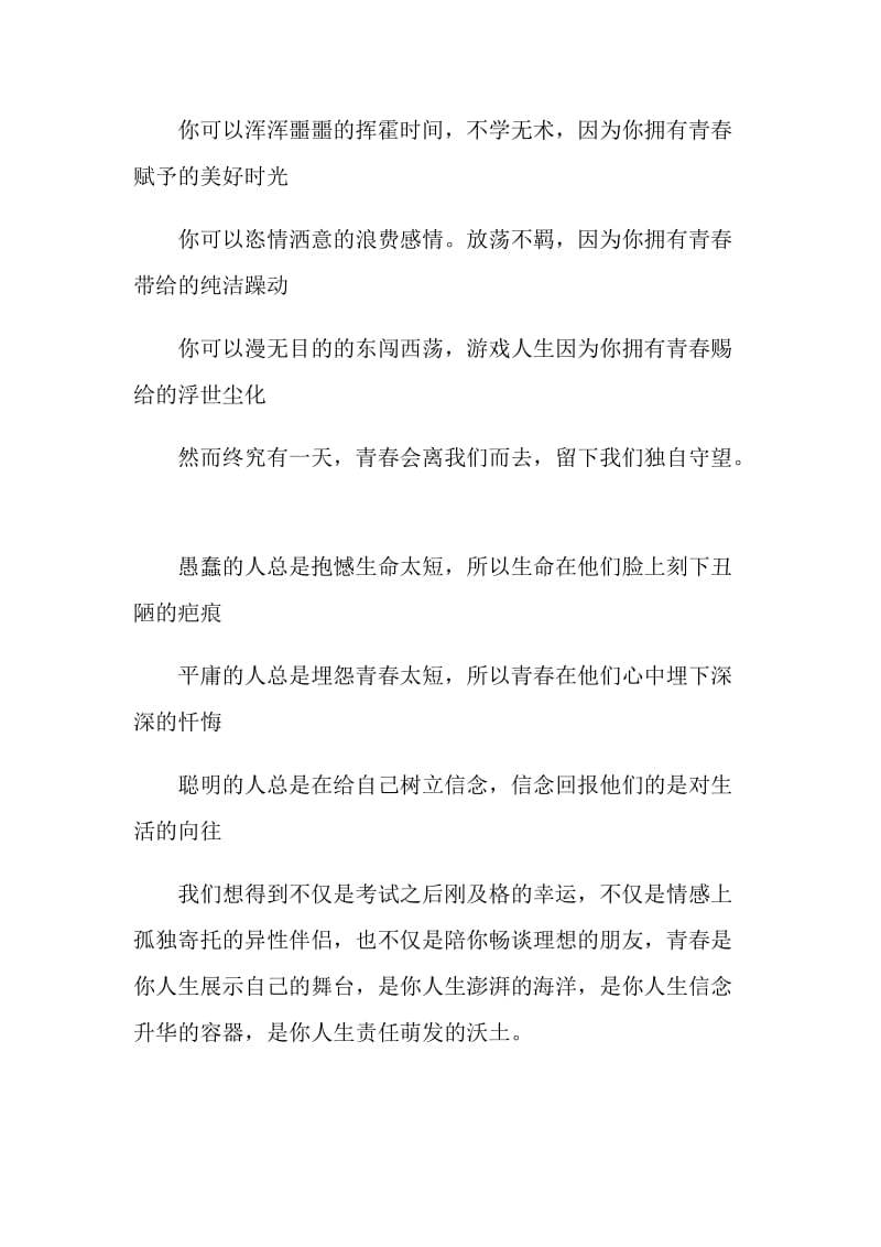 畅谈理想绽放青春演讲稿全新集合.doc_第2页