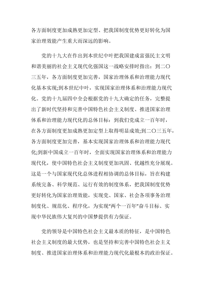 《中国制度面对面》个人读后感心得5篇精选.doc_第3页