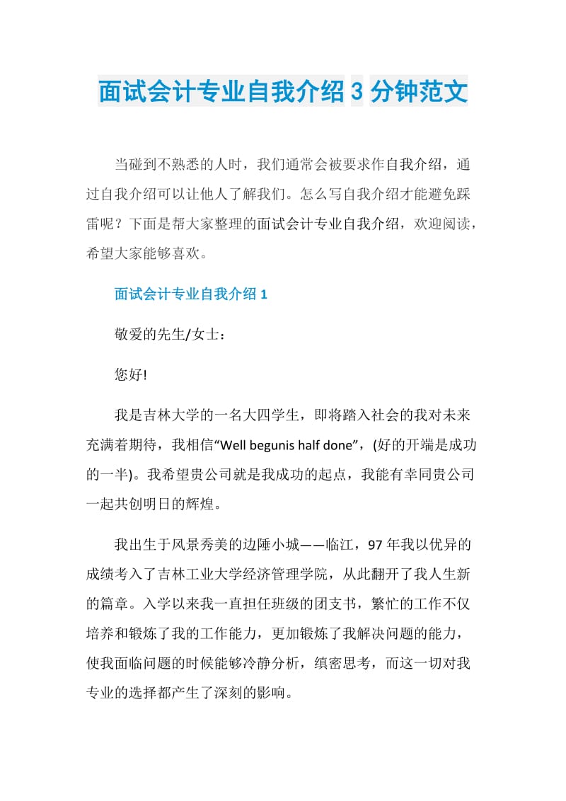 面试会计专业自我介绍3分钟范文.doc_第1页