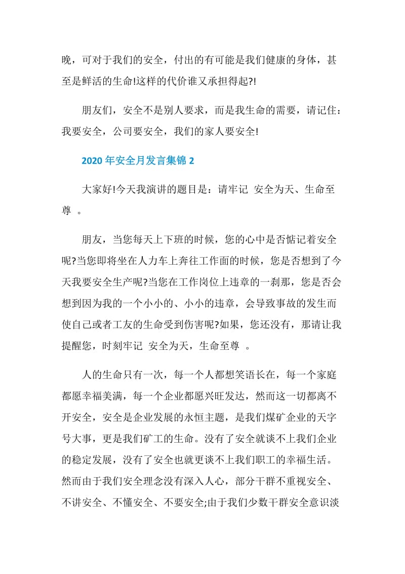 2020年安全月发言集锦.doc_第3页