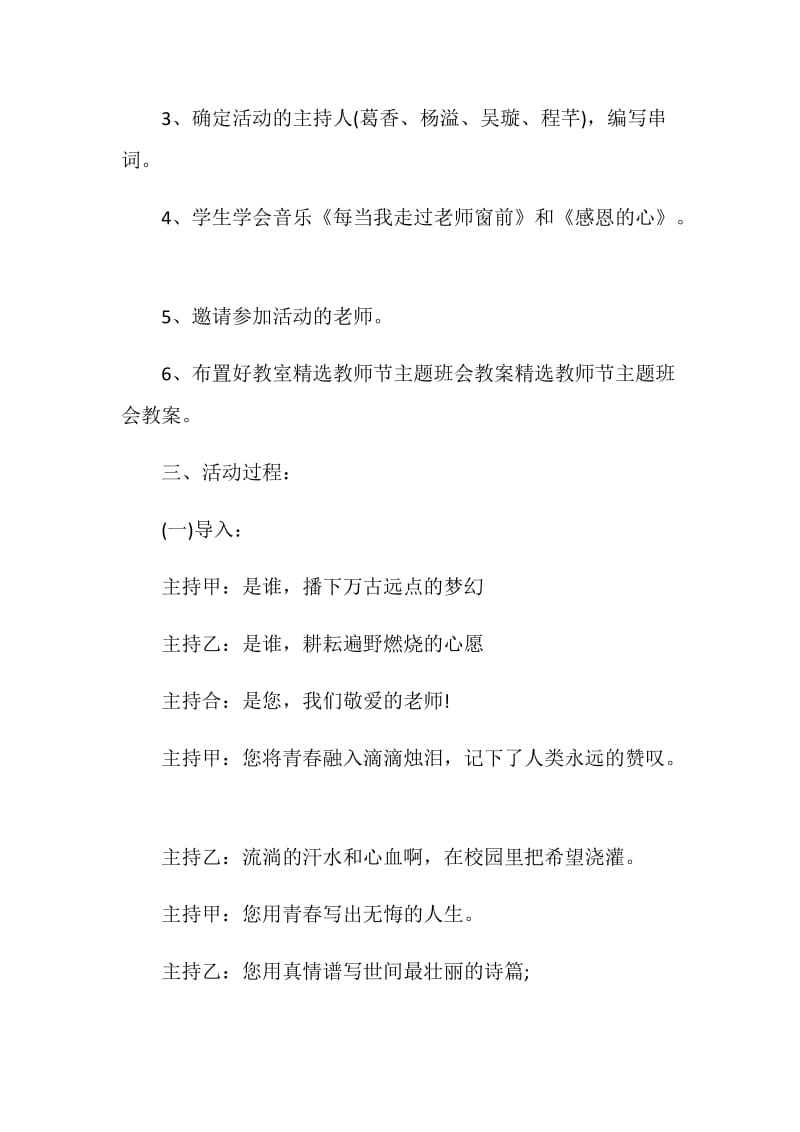 教师节主题活动策划方案.doc_第2页