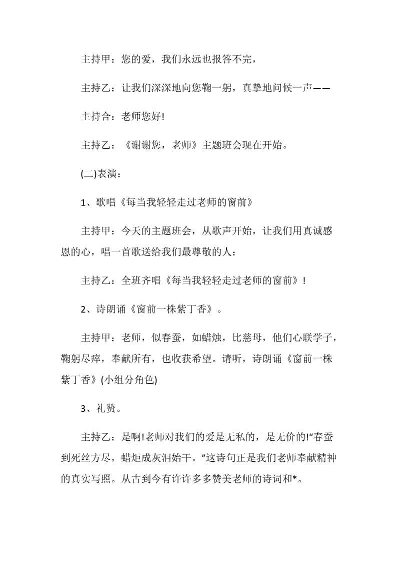 教师节主题活动策划方案.doc_第3页