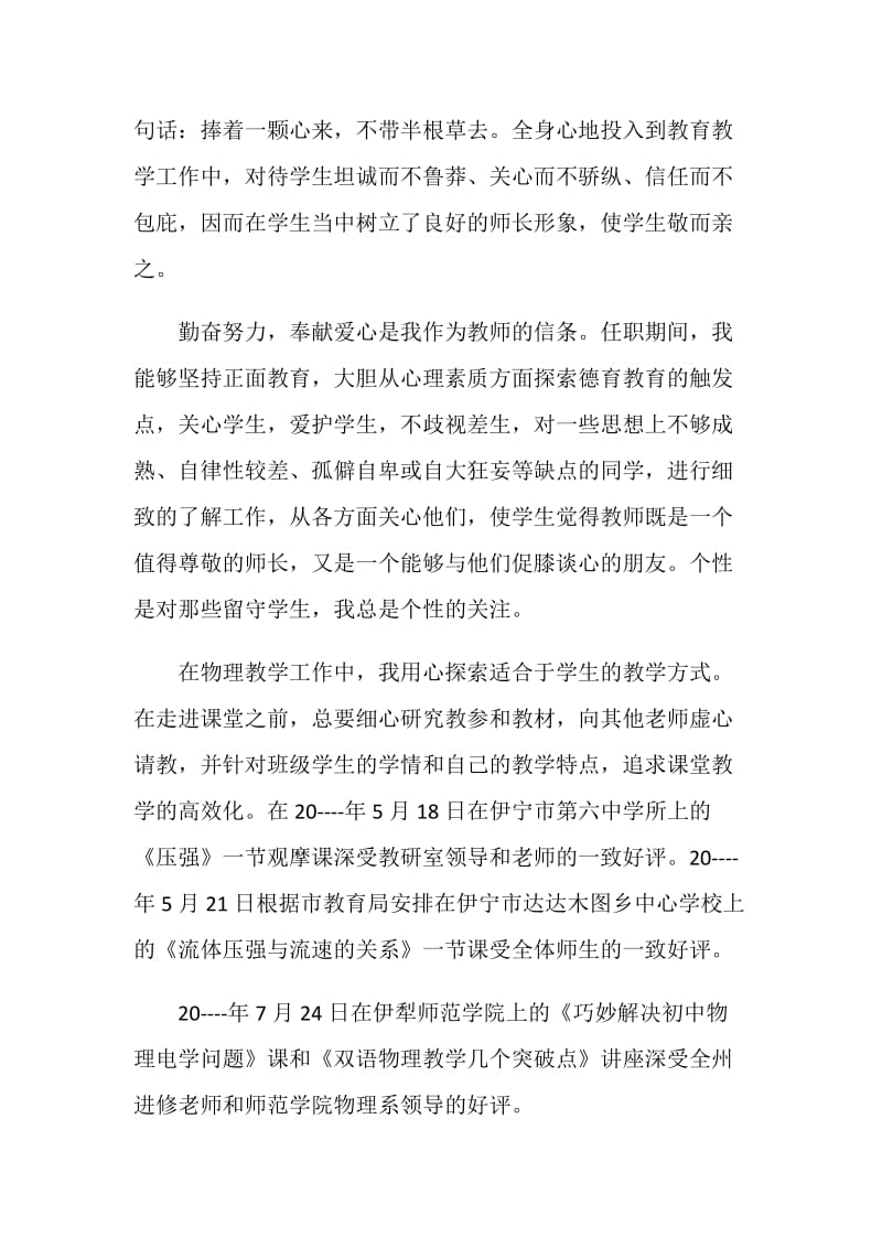 优秀教师个人总结最新集锦.doc_第2页