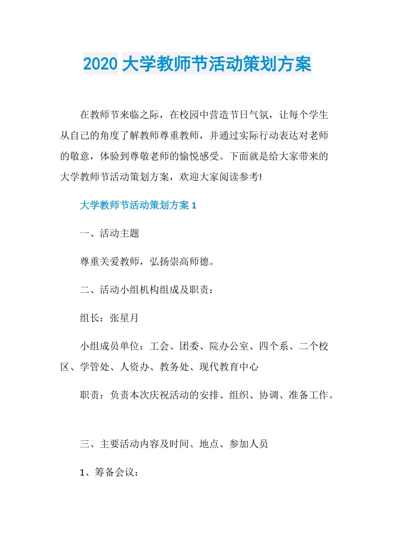 2020大学教师节活动策划方案.doc_第1页