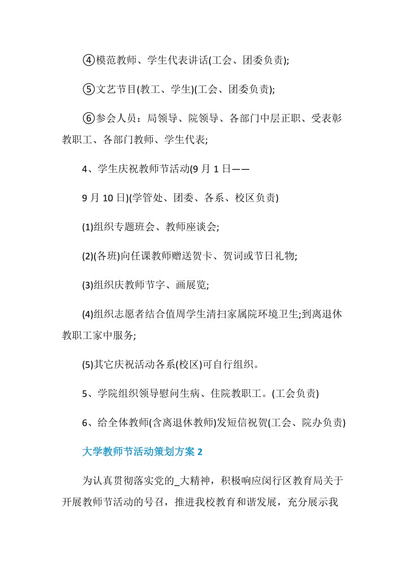 2020大学教师节活动策划方案.doc_第3页