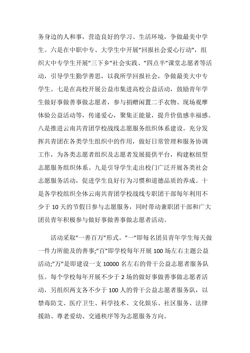 做好事做善事总结5篇.doc_第3页